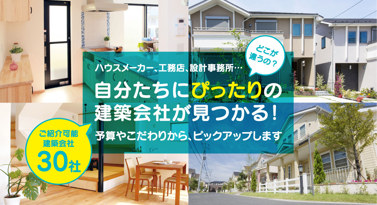 家づくりスタート窓口 住まいリード 周南市 下松市 光市 注文住宅の新築 住宅メーカー 工務店選びのご相談